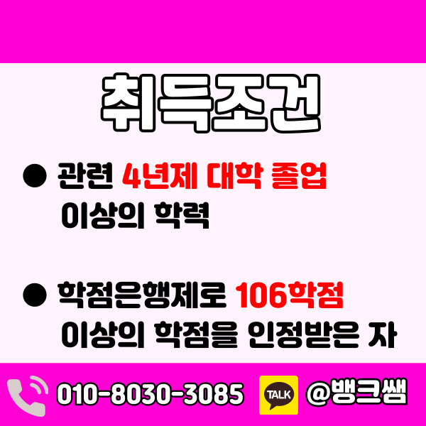 청소년지도사2급 학점은행제 - 001 - 복사본.png