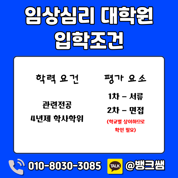 임상심리 대학원 - 002 - 복사본.png