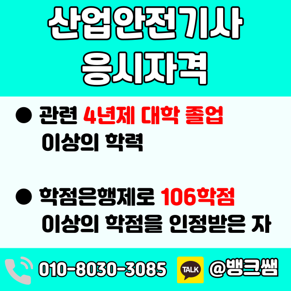 산업안전기사 자격증 (1) - 복사본.png