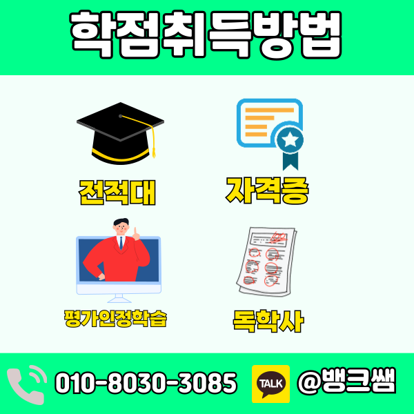 전기기사 학점은행제 (3) - 복사본.png