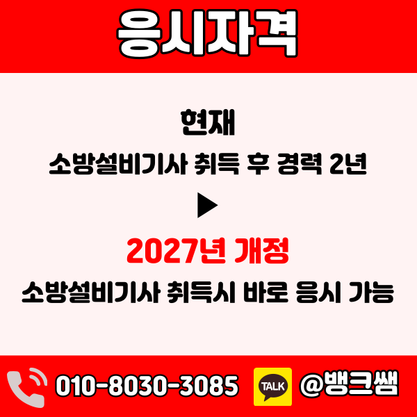 소방시설관리사 응시자격 (1) - 복사본.png