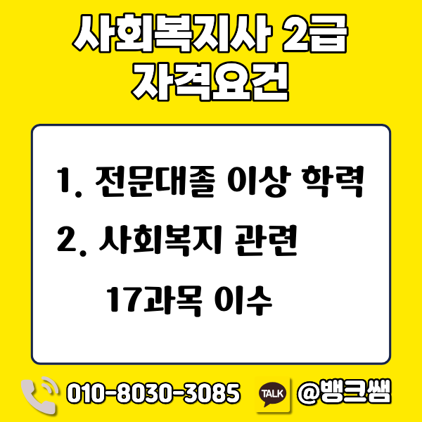 사회복지사2급 이수과목 - 1 - 복사본.png