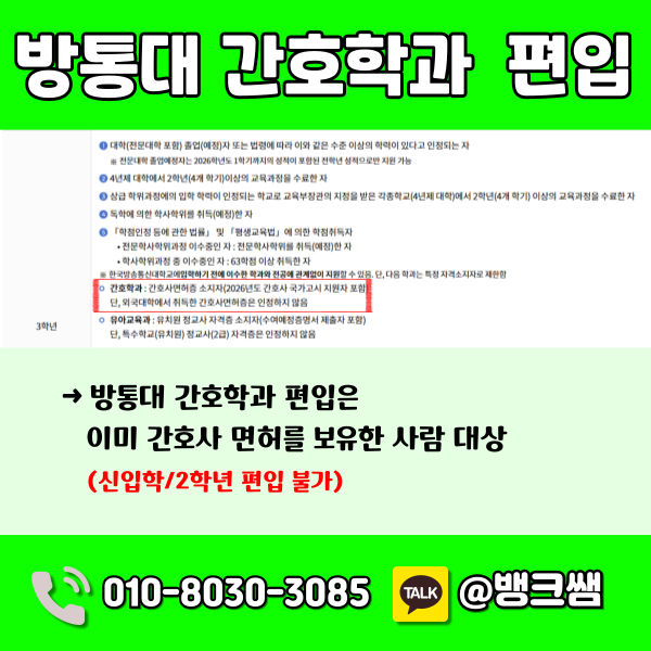 방통대 간호학과 - 002 - 복사본.png