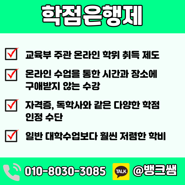 전기기사 학점은행제 (2) - 복사본.png