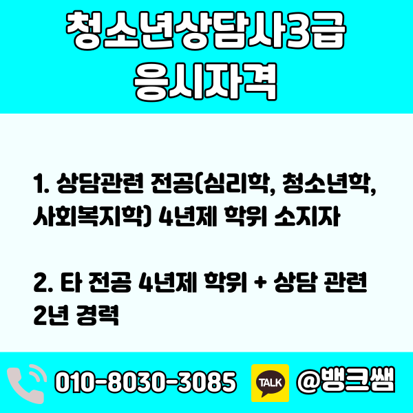 청소년상담사학점은행제 (2) - 복사본.png