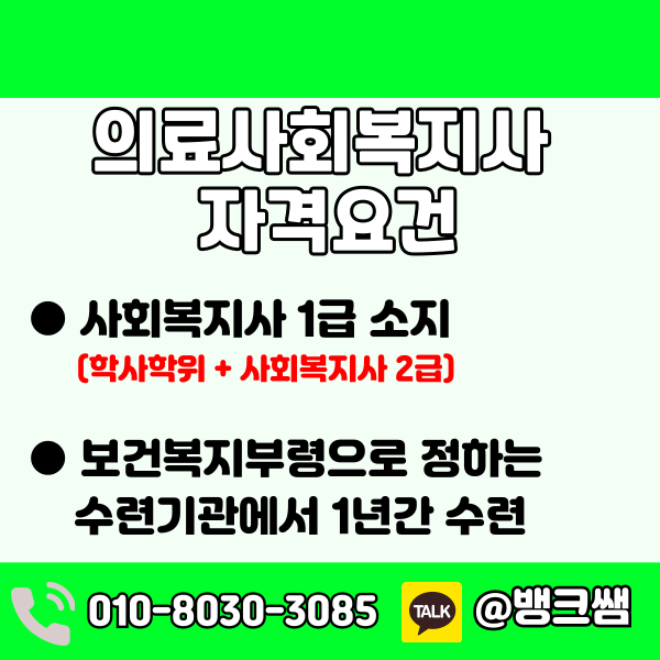 의료사회복지사 자격 - 001 - 복사본.png