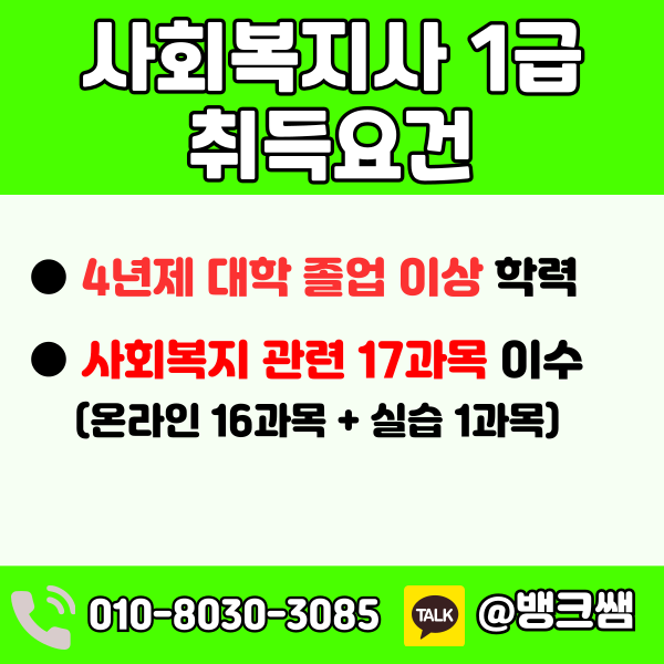 사회복지사1급시험 자격요건 (1) - 복사본.png