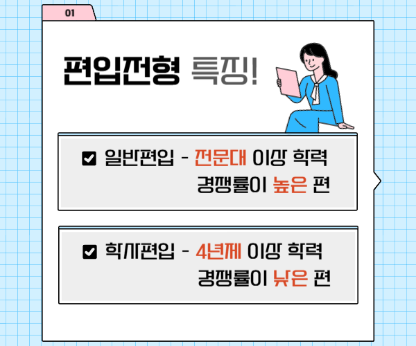 일반편입-003.png