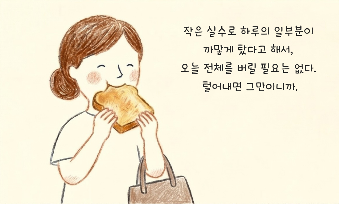 탄 식빵을 긁어내는 아침 4.png