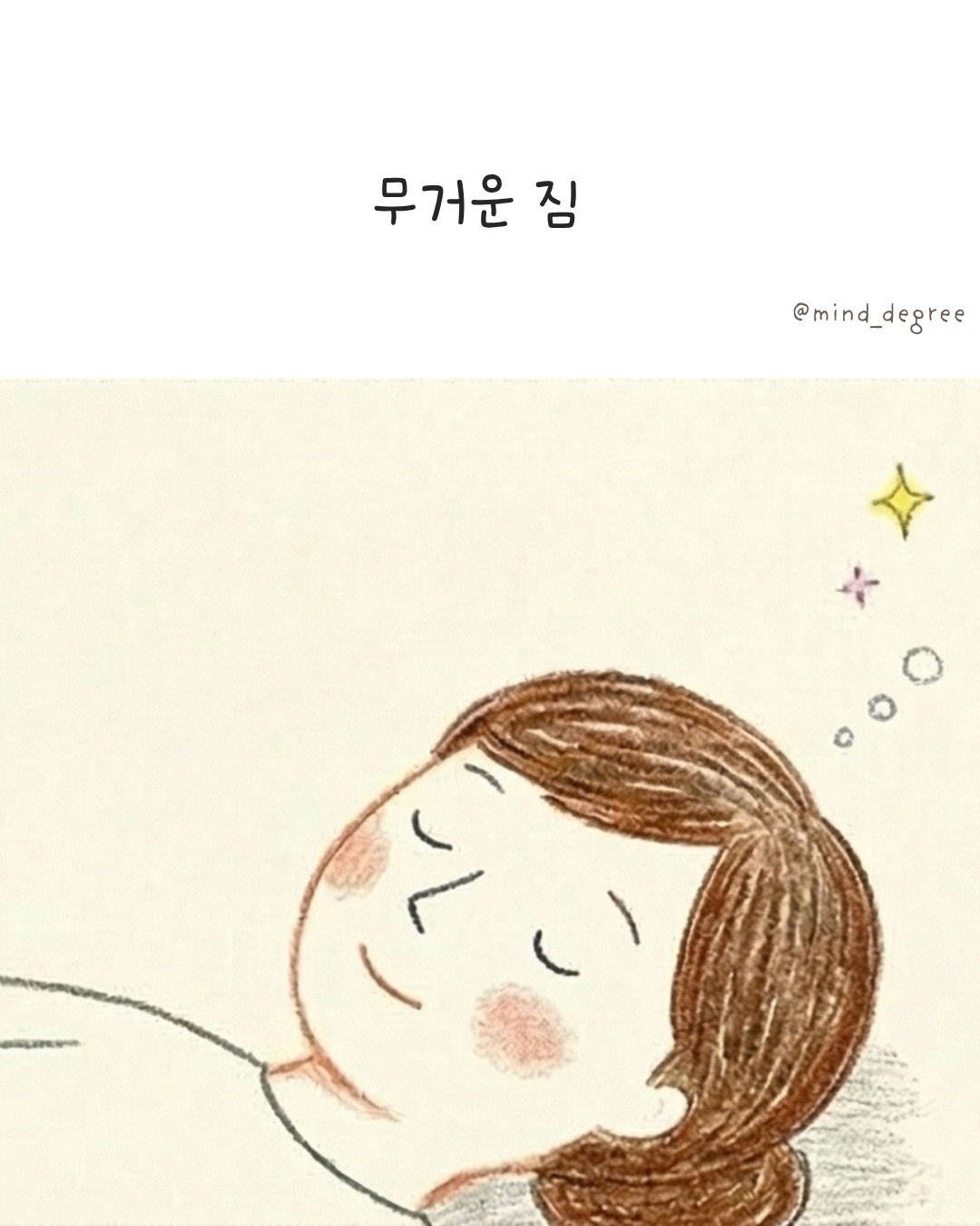 무거운 짐 0.png