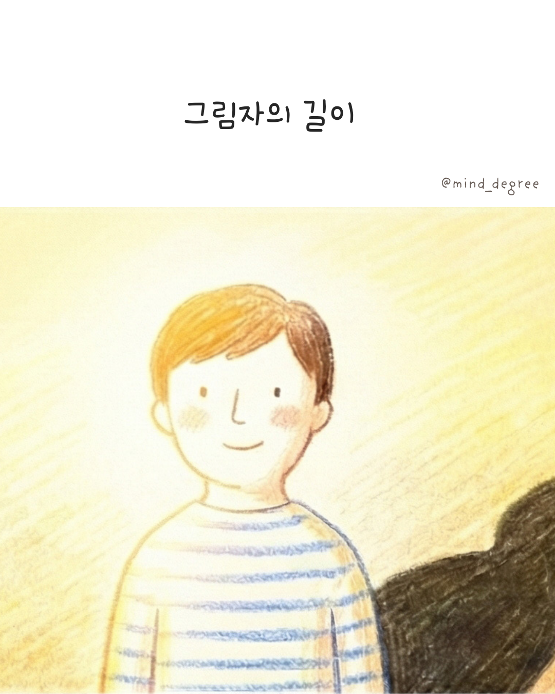 그림자의 길이 0.png