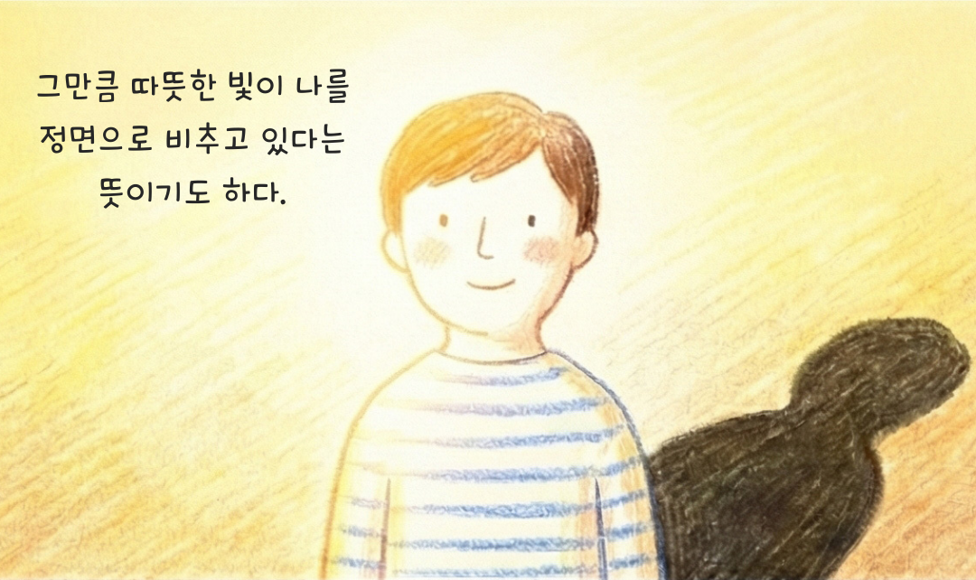 그림자의 길이 4.png