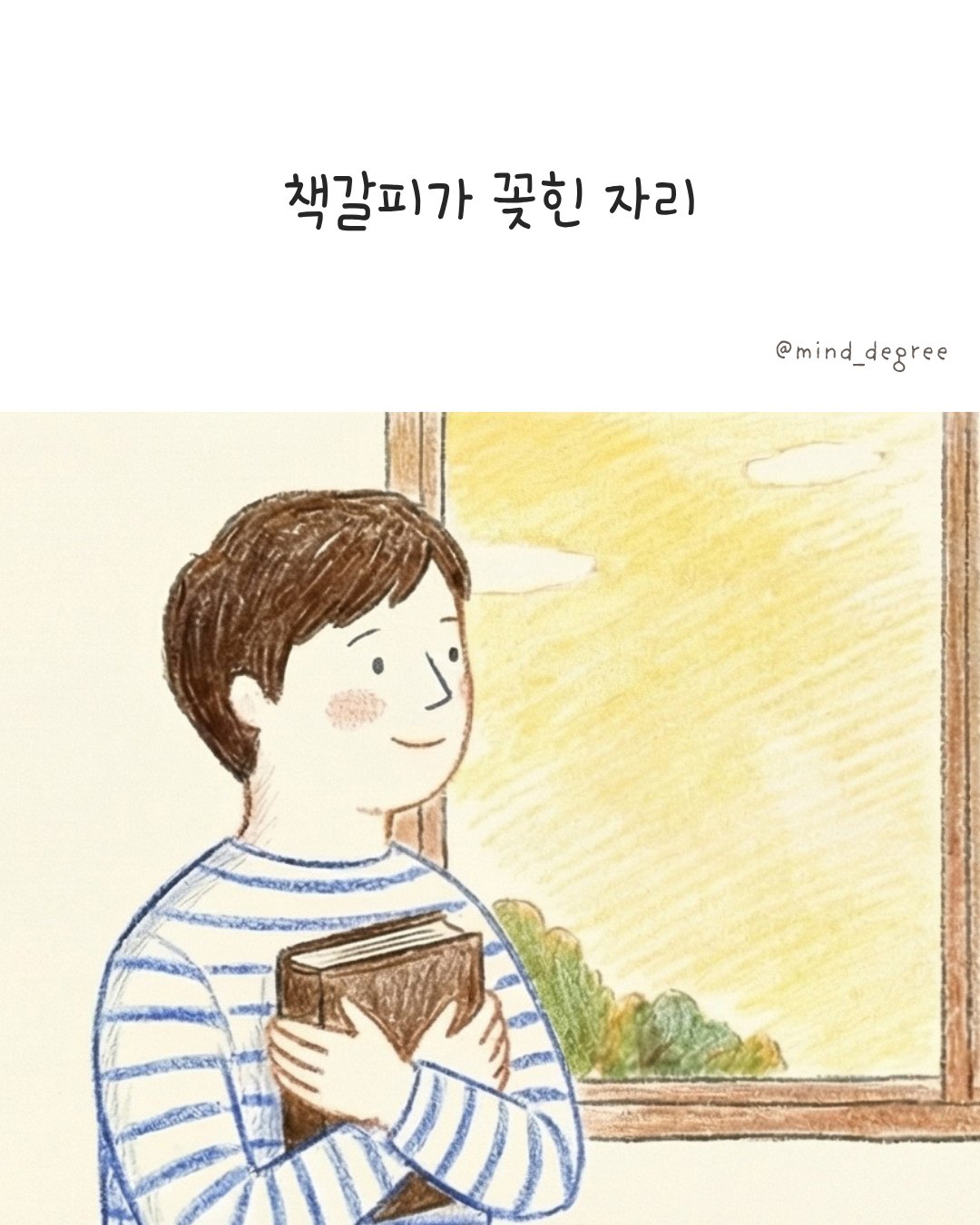 책갈피가 꽂힌 자리 0.png