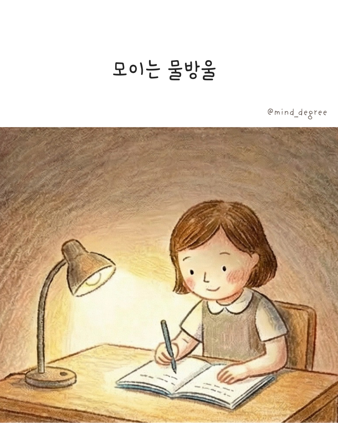 모이는 물방울 0_2.png