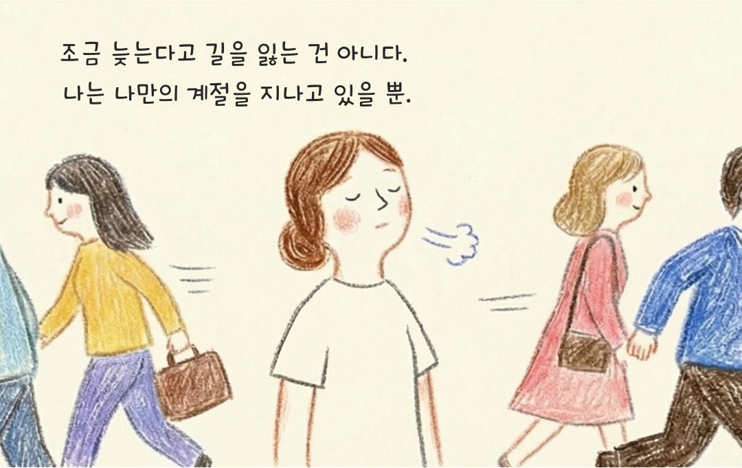 느린 시계의 선물 3.png