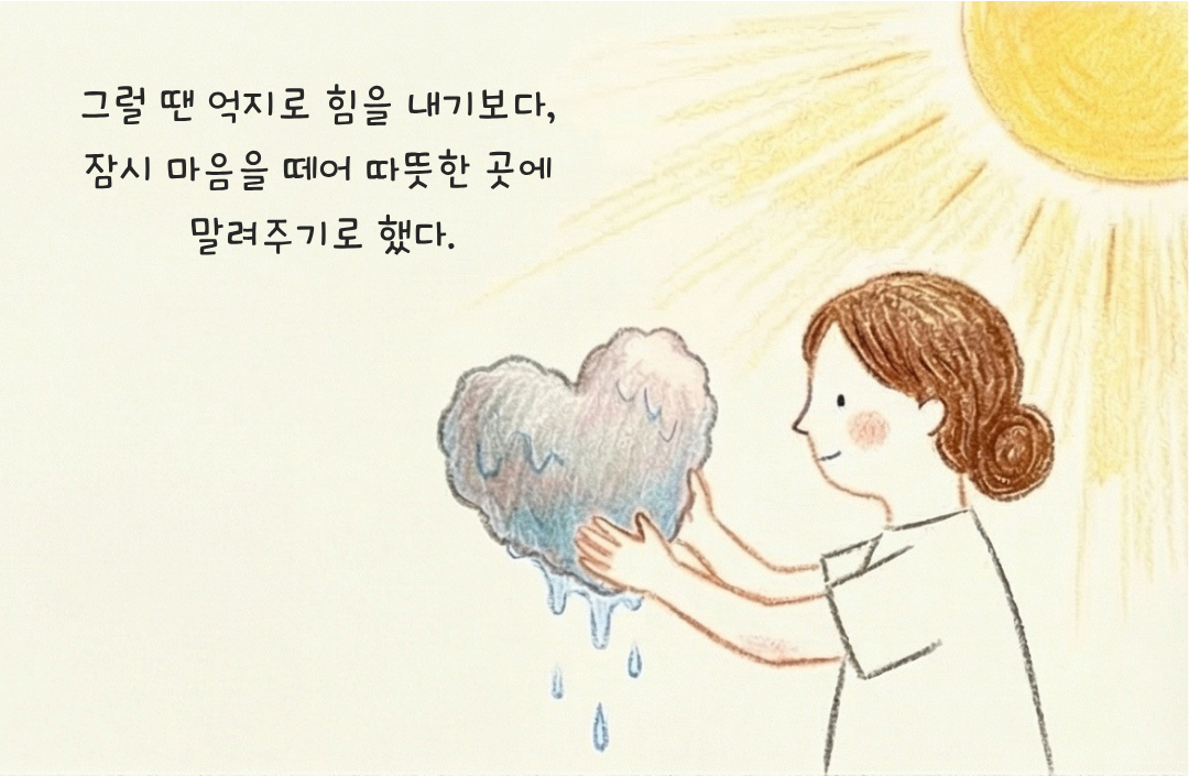 마음의 건조기 2.png
