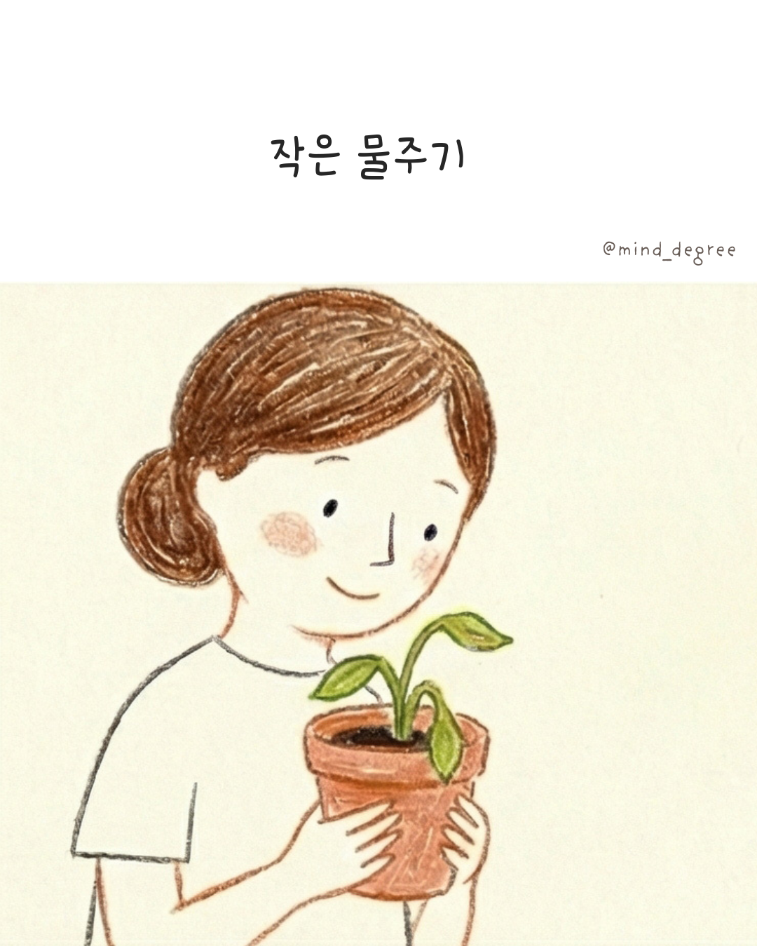 작은 물주기 0.png