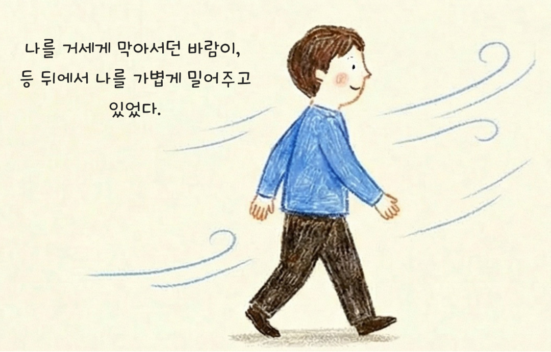 바람의 방향 3.png