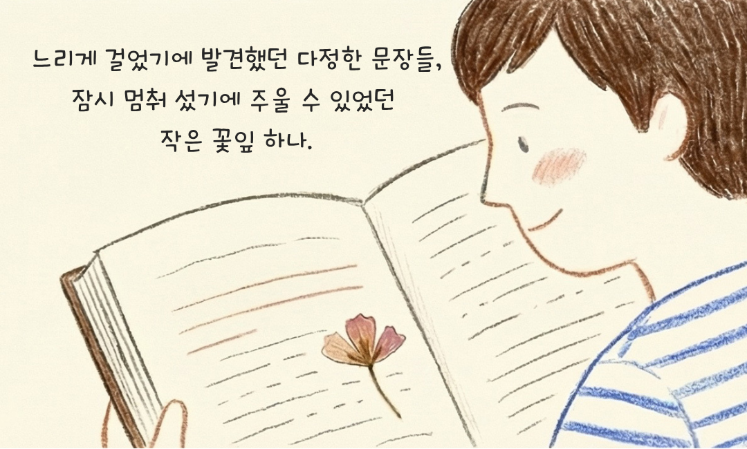 책갈피가 꽂힌 자리 3.png