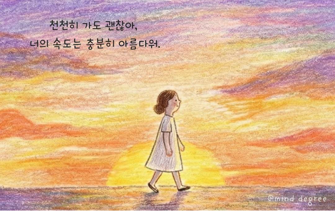 느린 시계의 선물 4.png