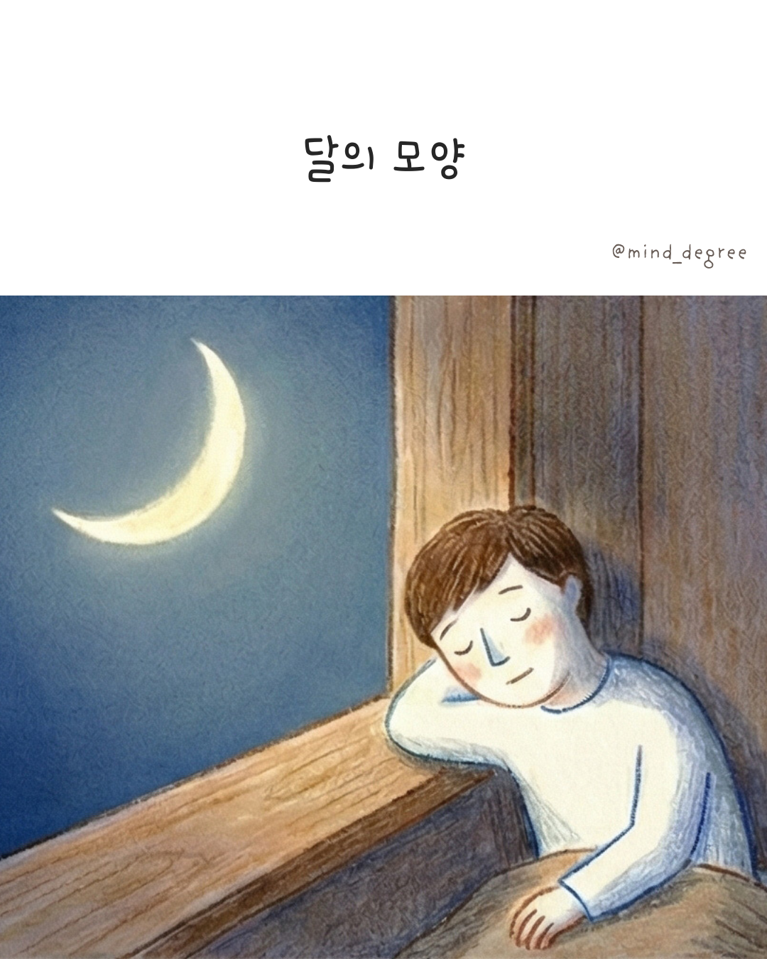 달의 모양 0.png