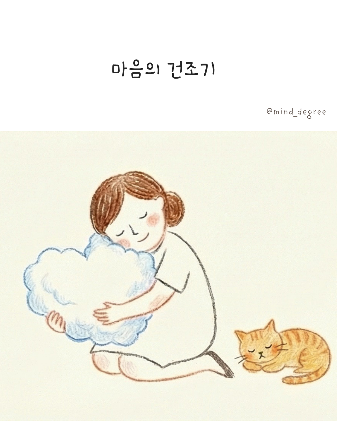 마음의 건조기 0.png