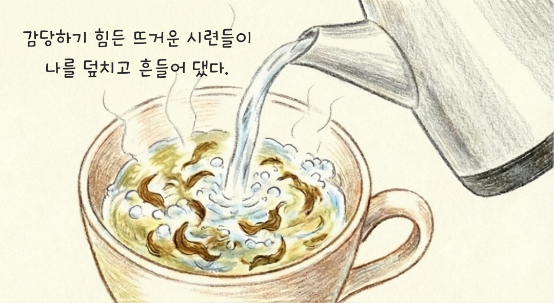 찻잎의 시간 2.png
