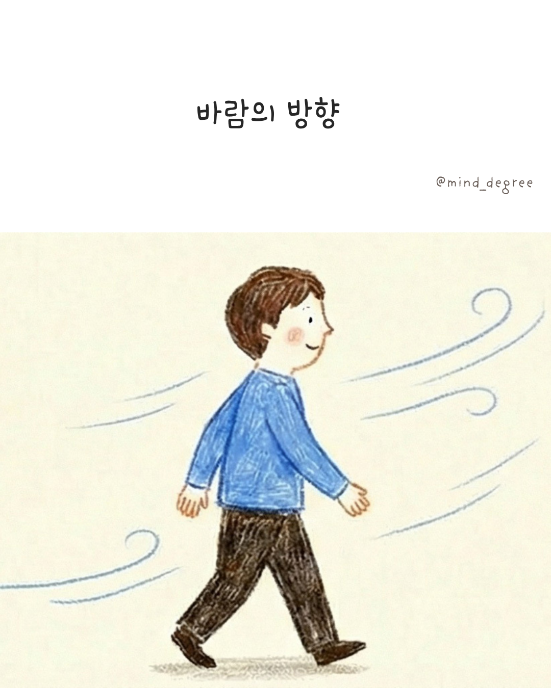 바람의 방향 0.png