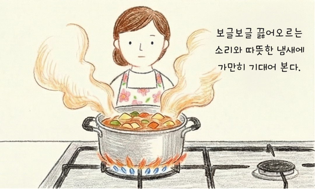 보글보글, 나를 달래는 시간 3.png