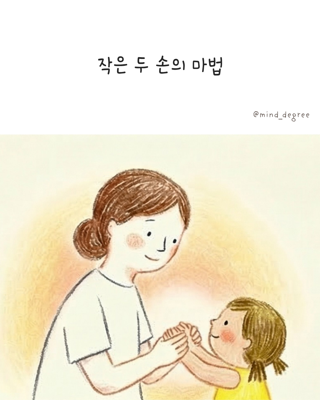 작은 두 손의 마법 0.png