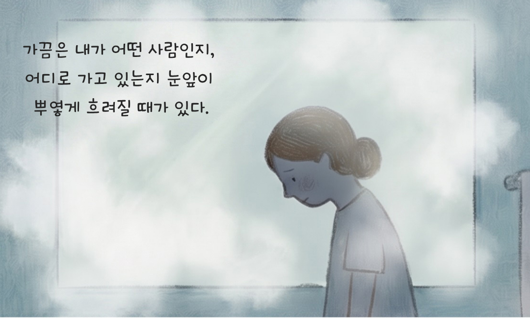 흐려진 거울 1.png