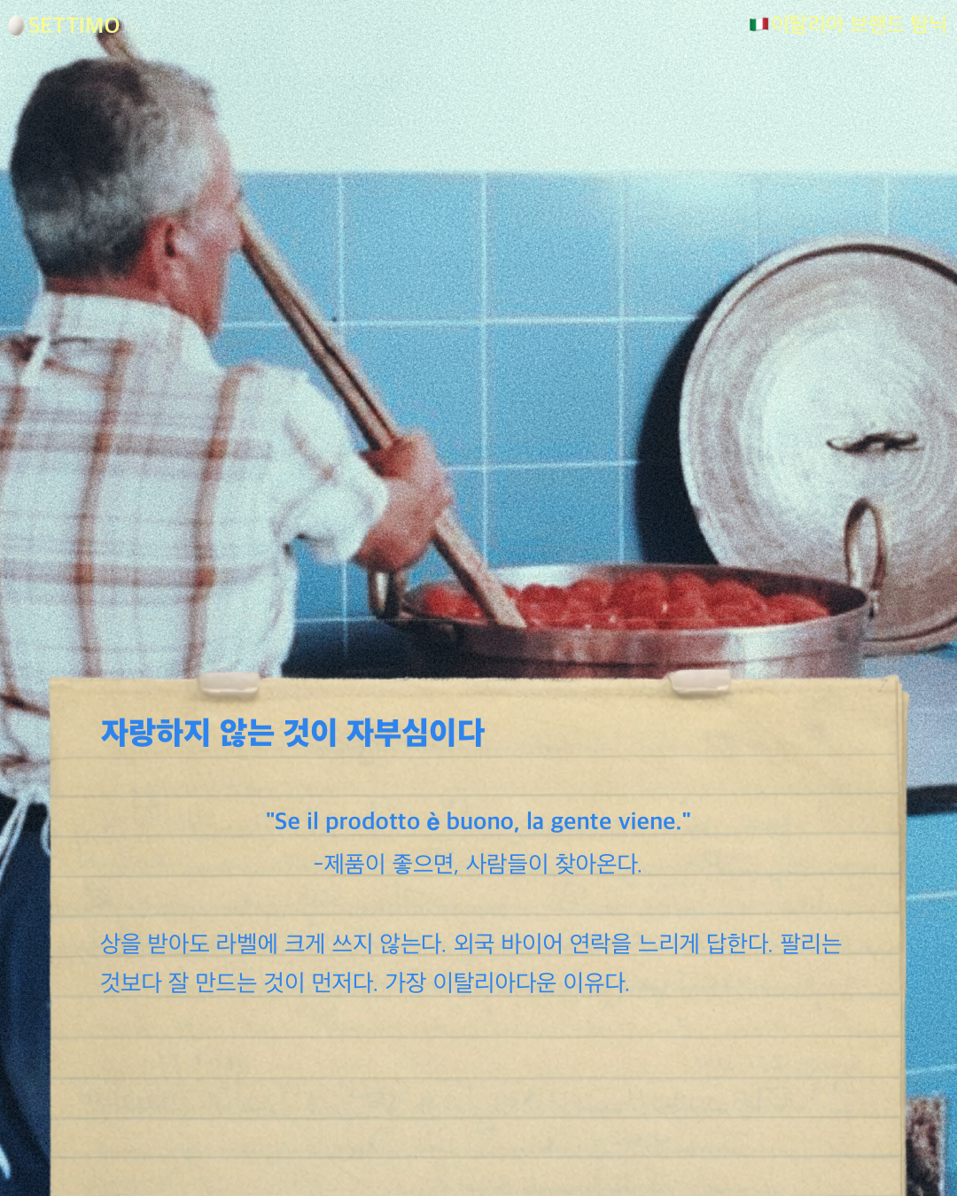 07_이탈리아브랜드 .png