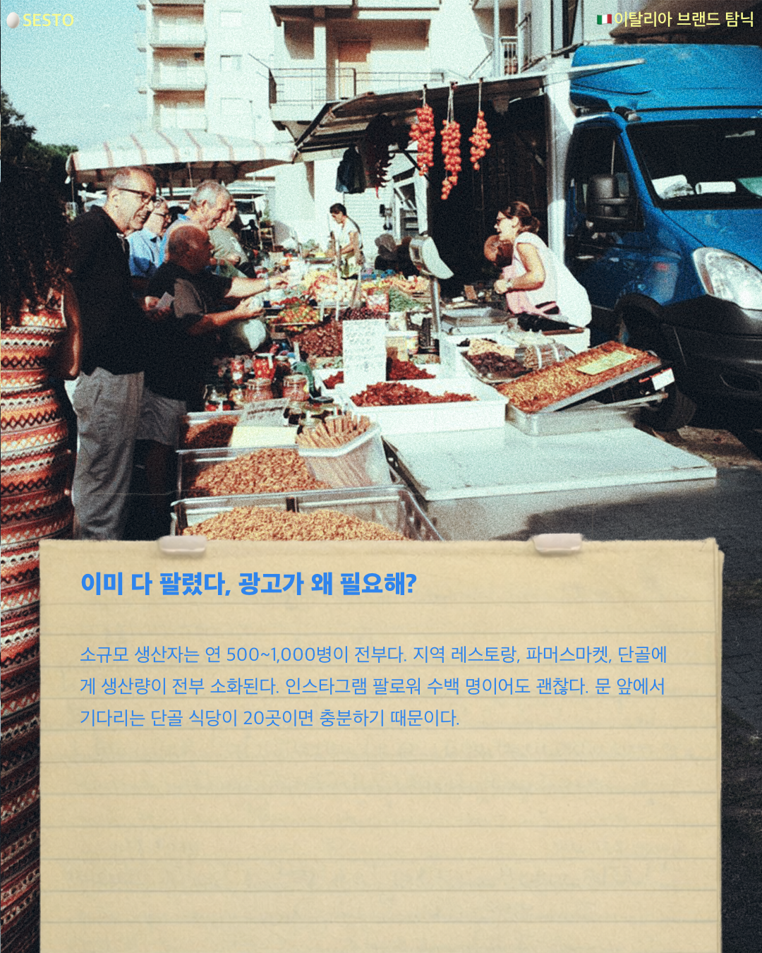 06_이탈리아브랜드.png