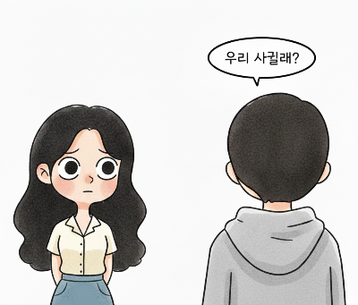 갑의 연애.png