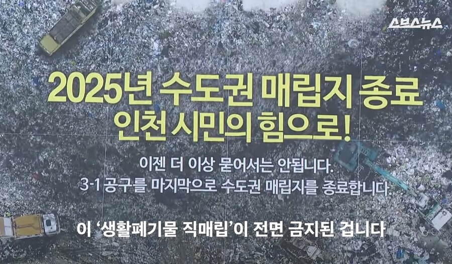 인천 쓰레기 매립 거부.png