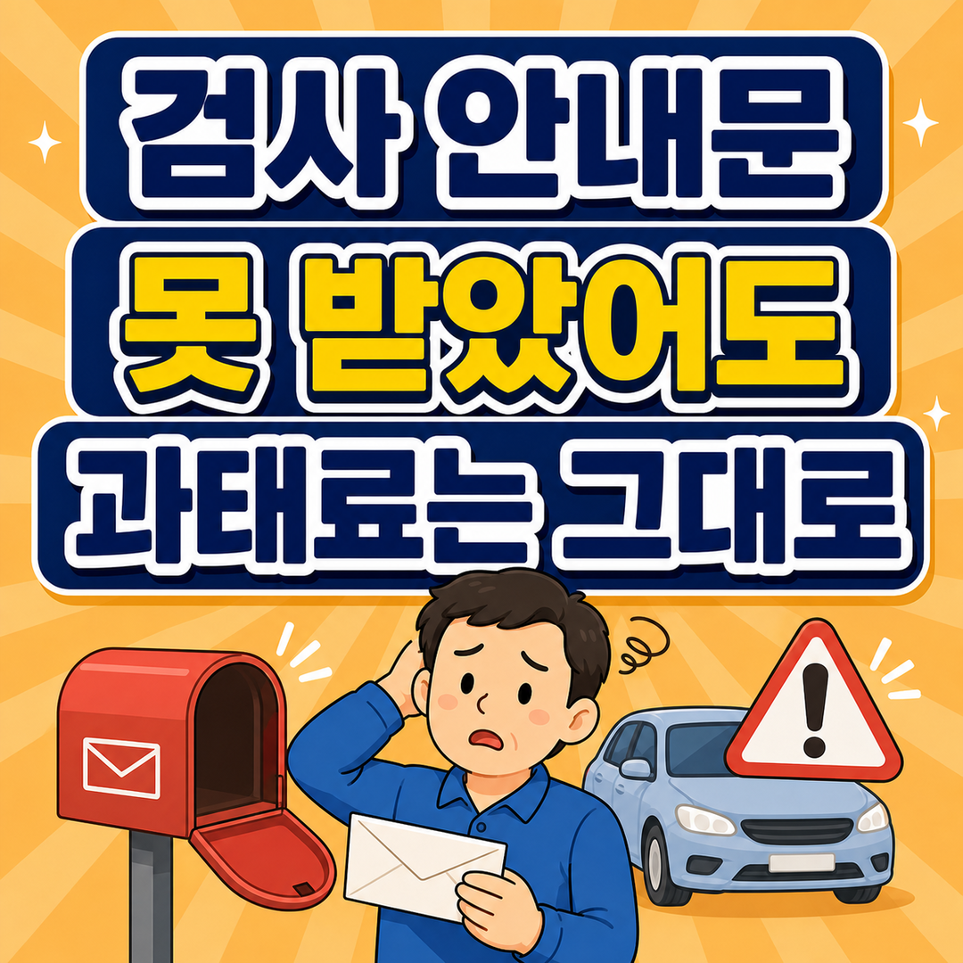 자동차검사기간 조회