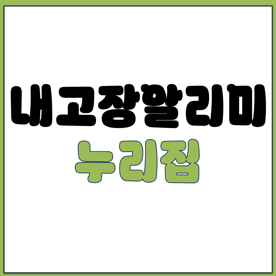 내 고장 알리미 행정안전부 누리집 홈페이지 바로가기.png