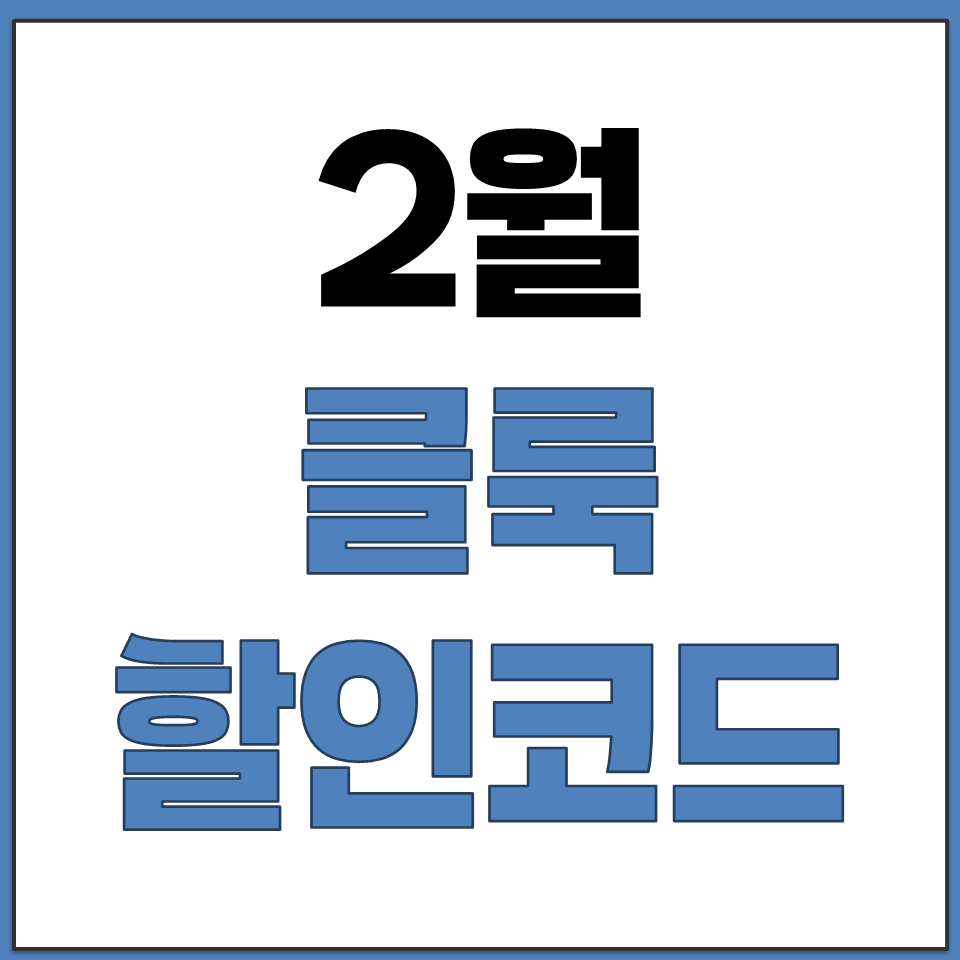 2026 2월 클룩 KLOOK 할인 코드 일본 중국.png