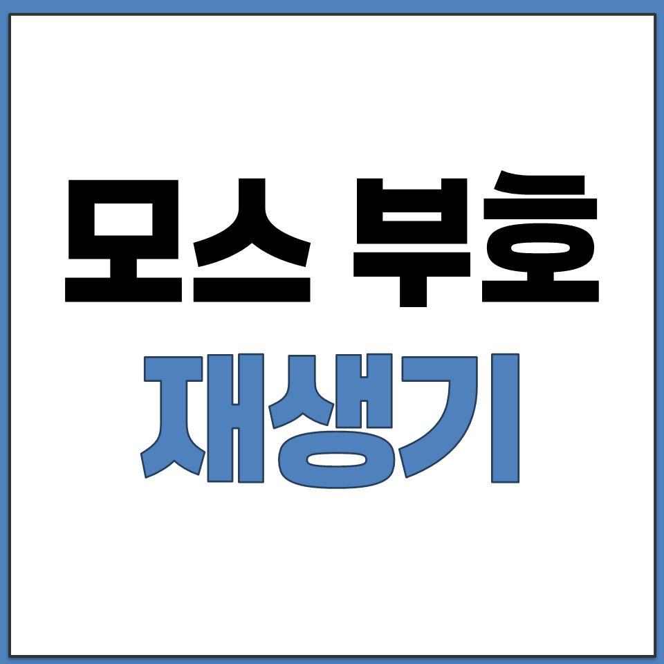 모스부호 소리 0.5배 1배 2배속까지 조절 재생 듣기.png