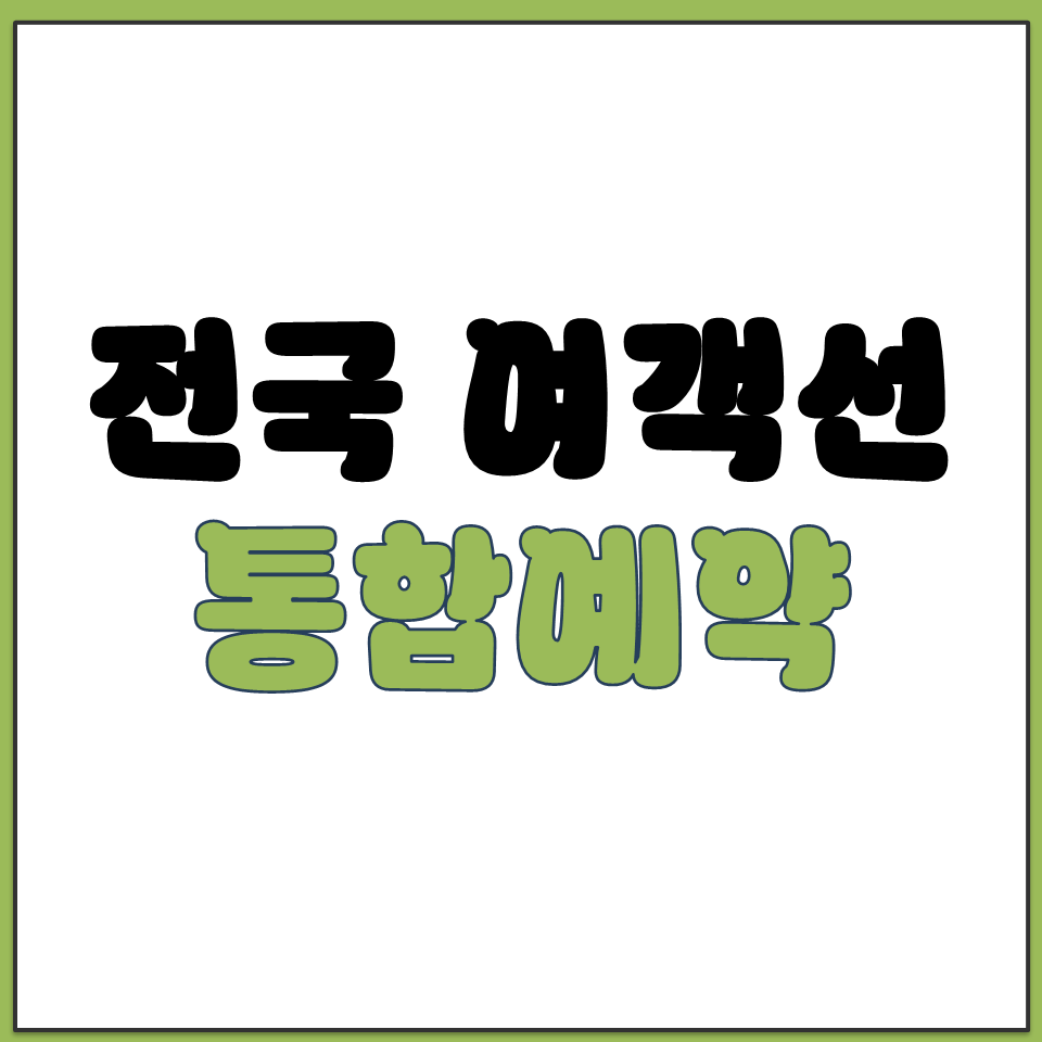 전국 연안 여객선 통합 예약 서비스 가보고싶은섬 사이트.png