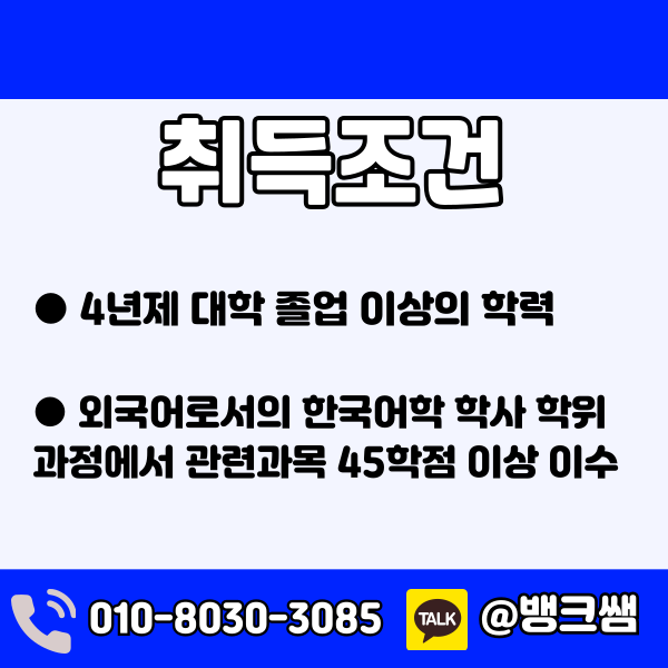 한국어교원자격증2급 학점은행제-001 - 복사본.png
