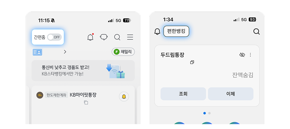 2_간편모드.png