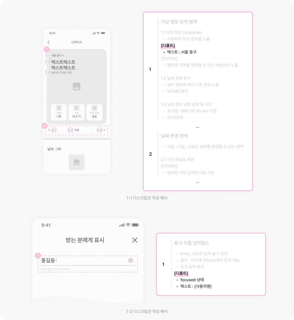 1_와이어프레임에 대한 디스크립션 작성 예시.png
