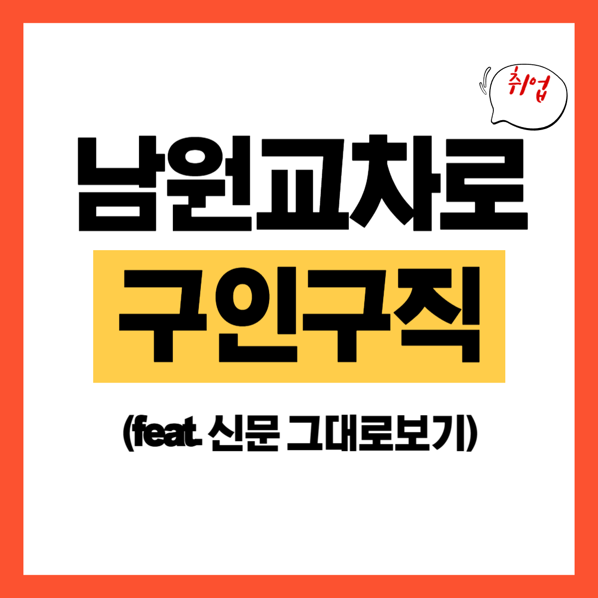 남원 교차로.png