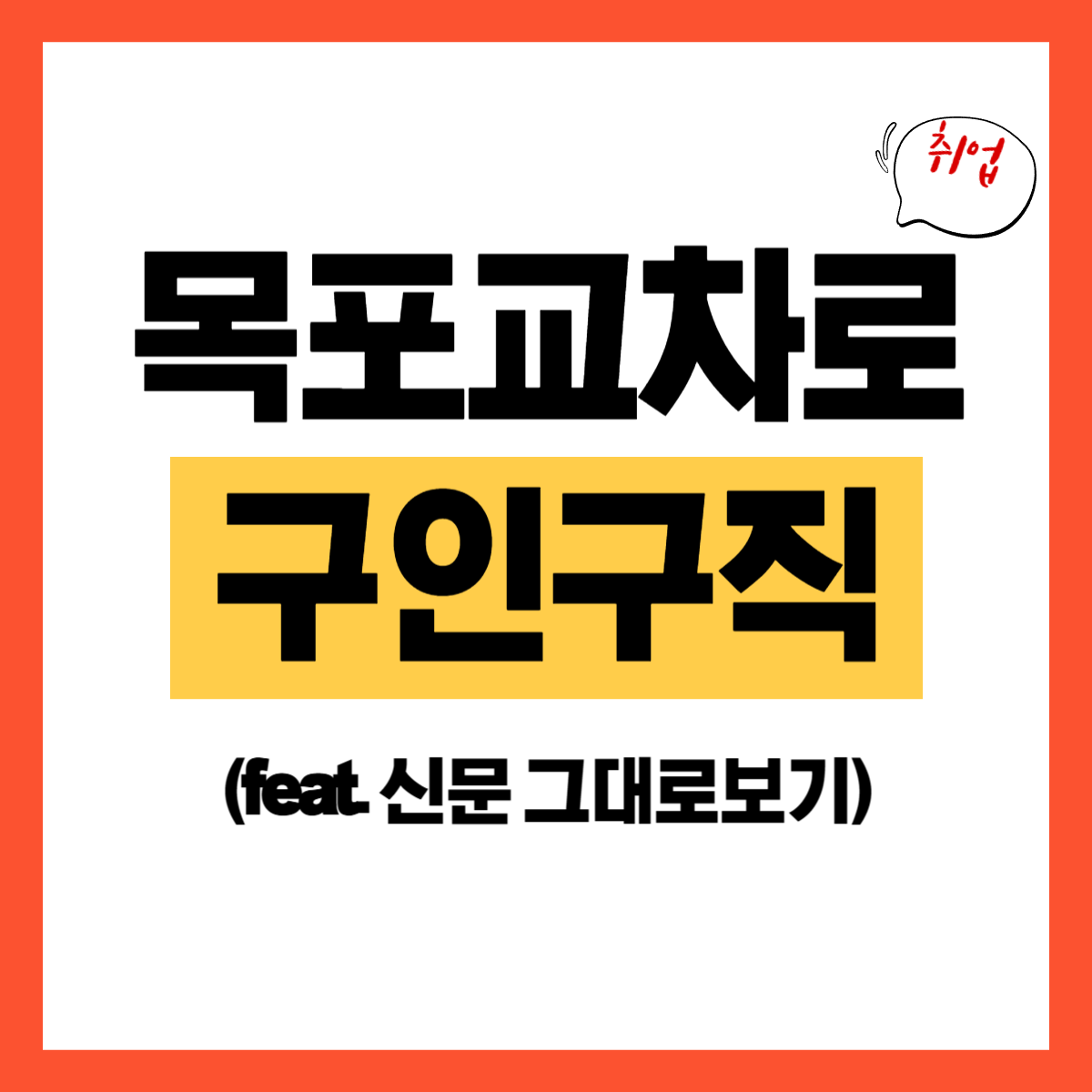 목포 교차로.png