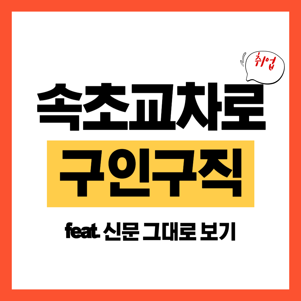 속초.png