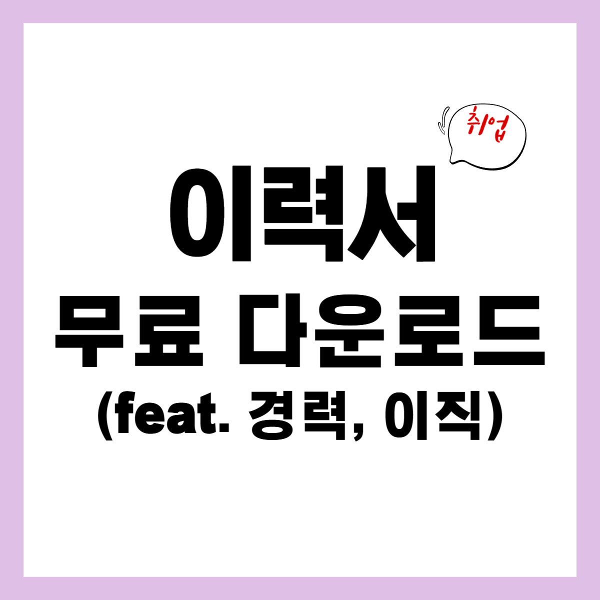 경력 썸네일.png