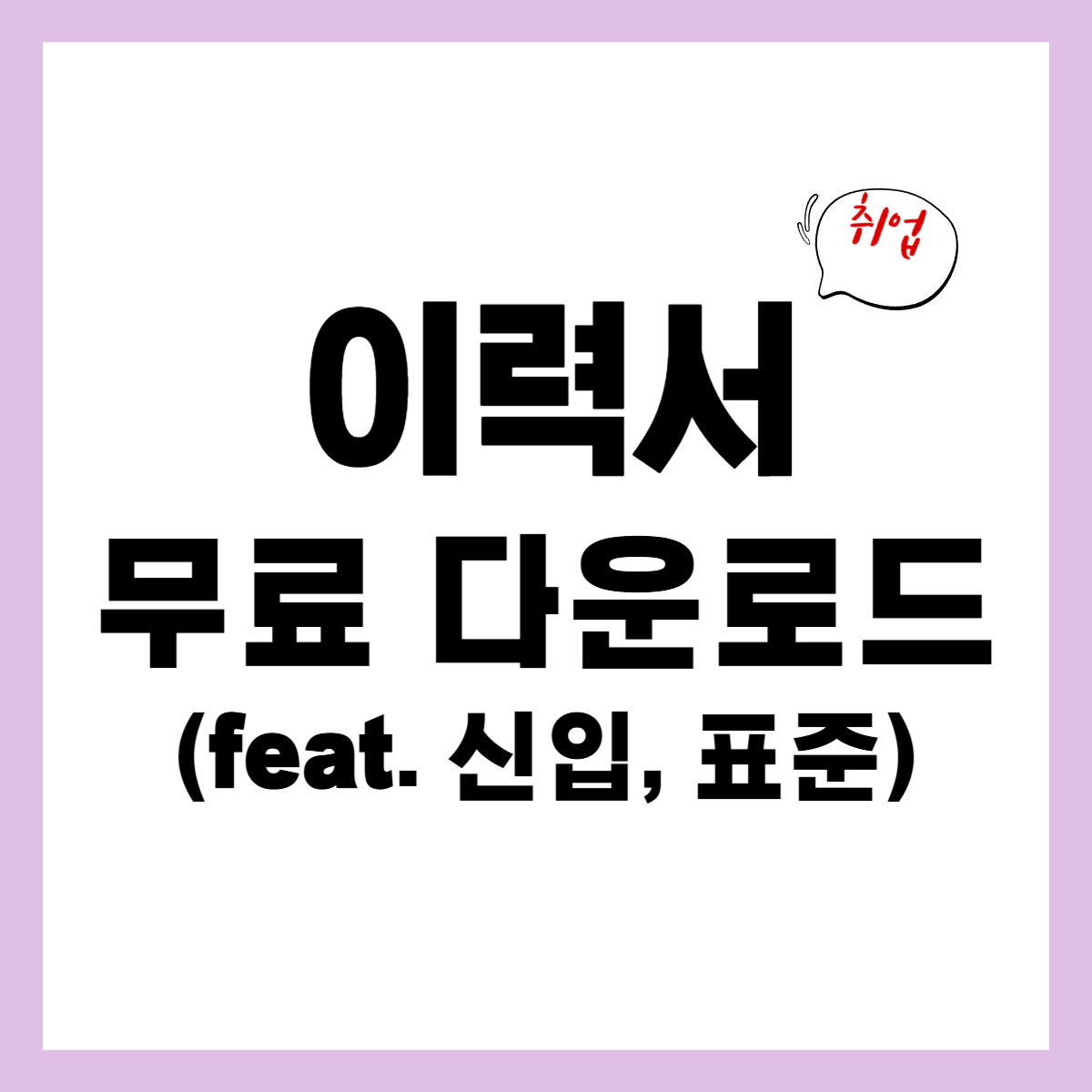 신입 썸네일.png