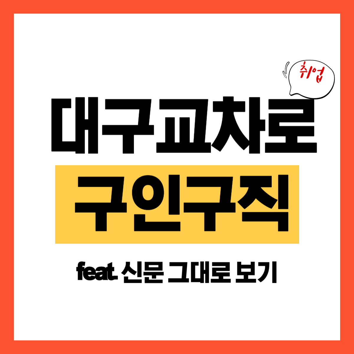 대구.png
