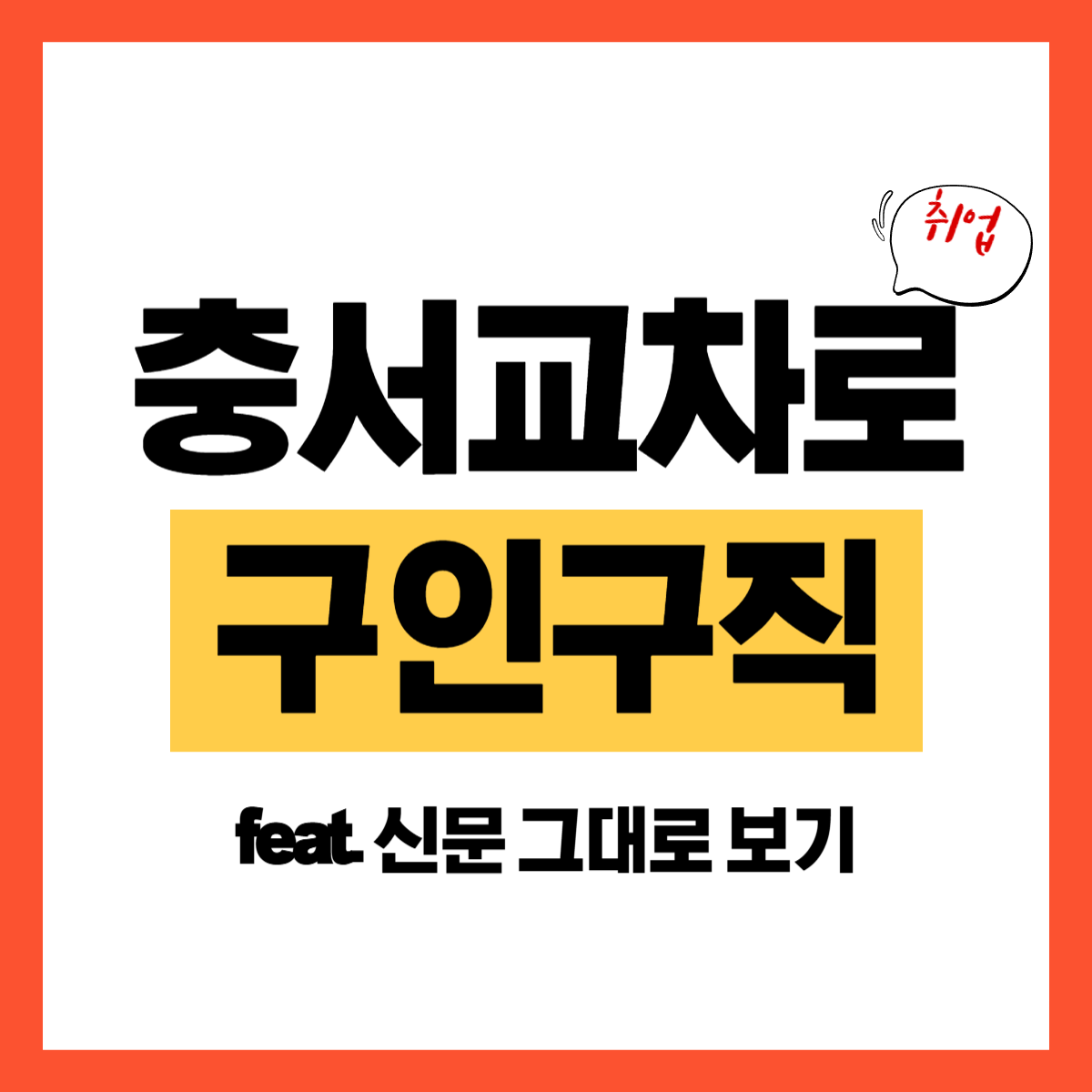 충서.png